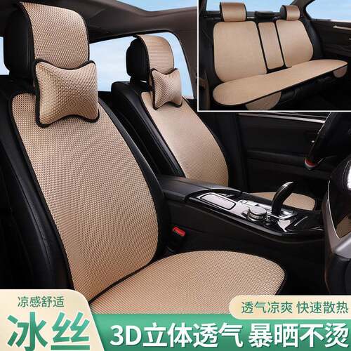 汽775车车坐垫夏季凉垫冰丝小蛮腰通夏天透气垫女片四单季用网红