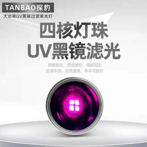 探大功率UV421B紫光豹灯鉴定专检用紫外线检测烟酒伪钱币防文玩荧