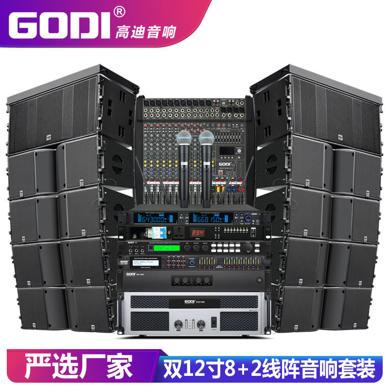 GODI双12寸舞台音响套装户外演出专业线阵低音炮大型酒吧音箱全套