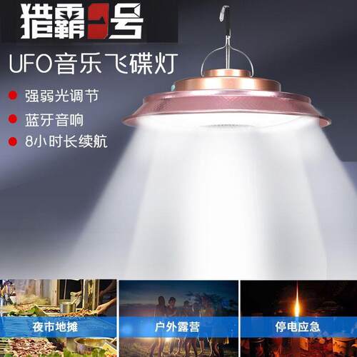 猎霸8一号F8音乐飞碟不锈钢磁力挂F88用钩18灯0度家照明夜间采摘