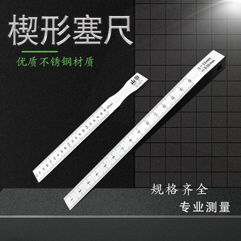 山测楔形塞1尺不锈PES钢高精度斜面塞规间0.-40.4隙-60.5-10-125