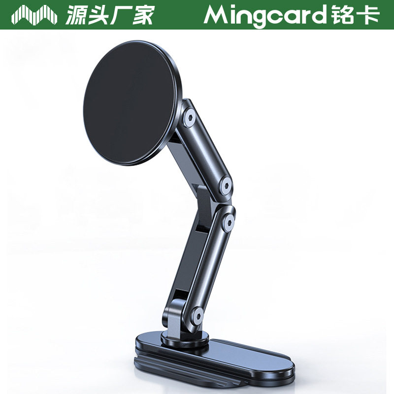 铭卡mingcard车载支架手机磁吸汽车导航仪表台通用架金属折叠固定