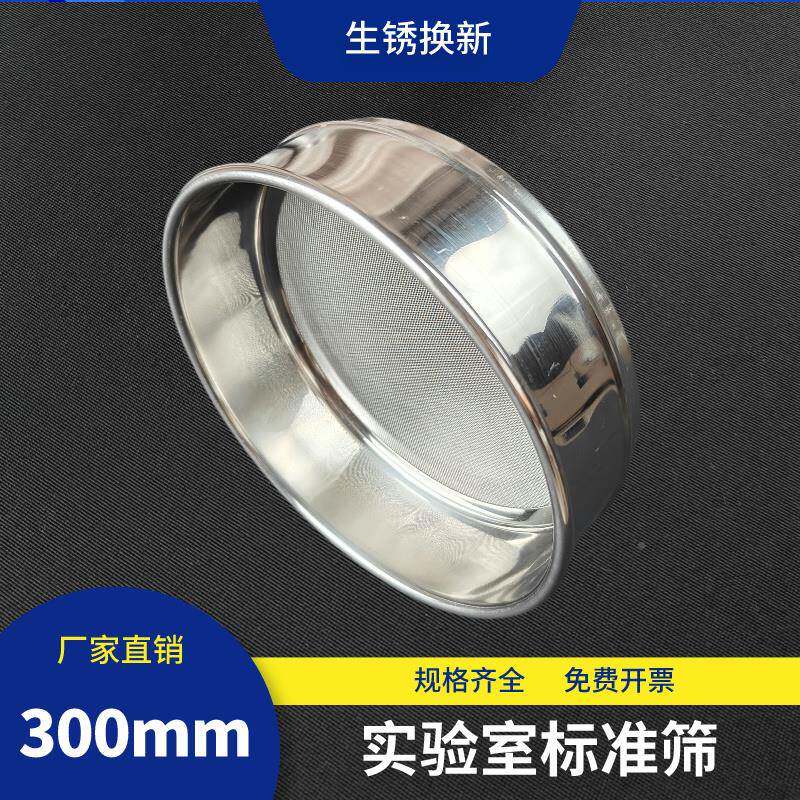 c标准筛30m双冲框全身3层04不锈筛钢实验筛分样筛过滤筛F7190676