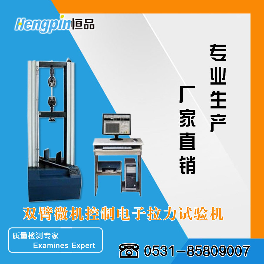 恒品编织袋塑料线绳拉力试验机