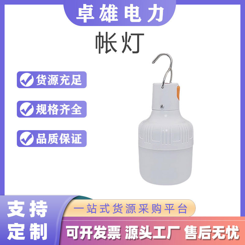 LED充电便携露营应急灯