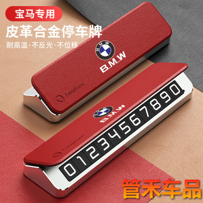 新款5系3系X1X2X3X4X5X6X7系530li汽车临时停车号码牌移车电话牌