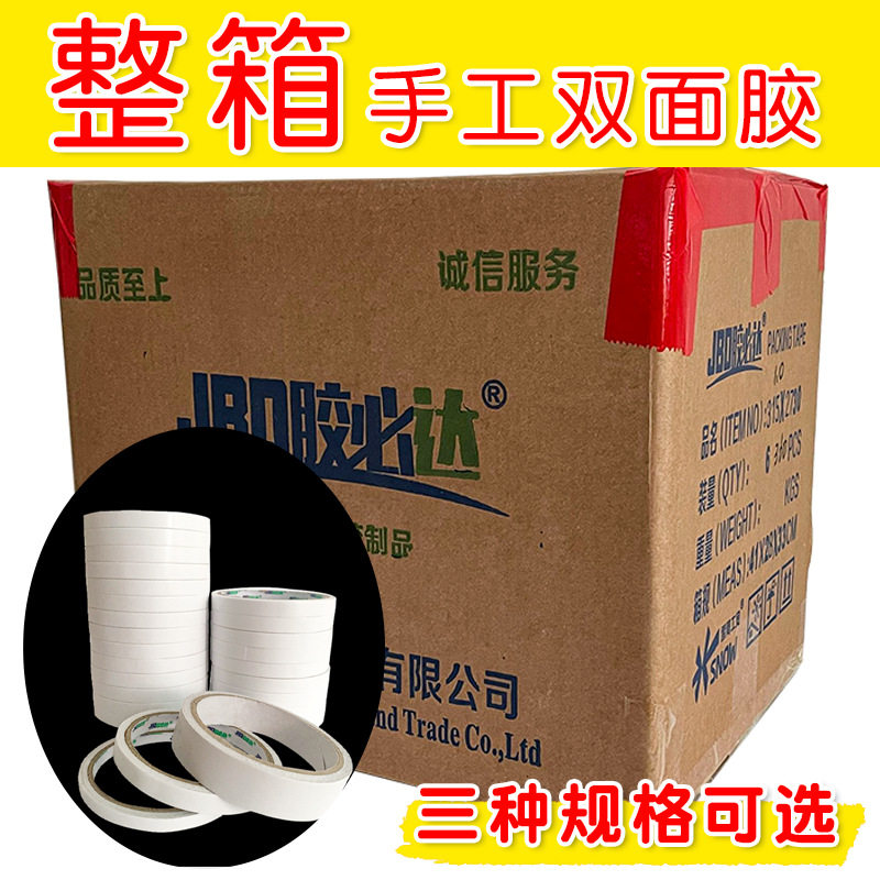 0.7/1/2CM宽半透明双面胶带手工双面胶办公高粘性超薄易撕扯黏胶