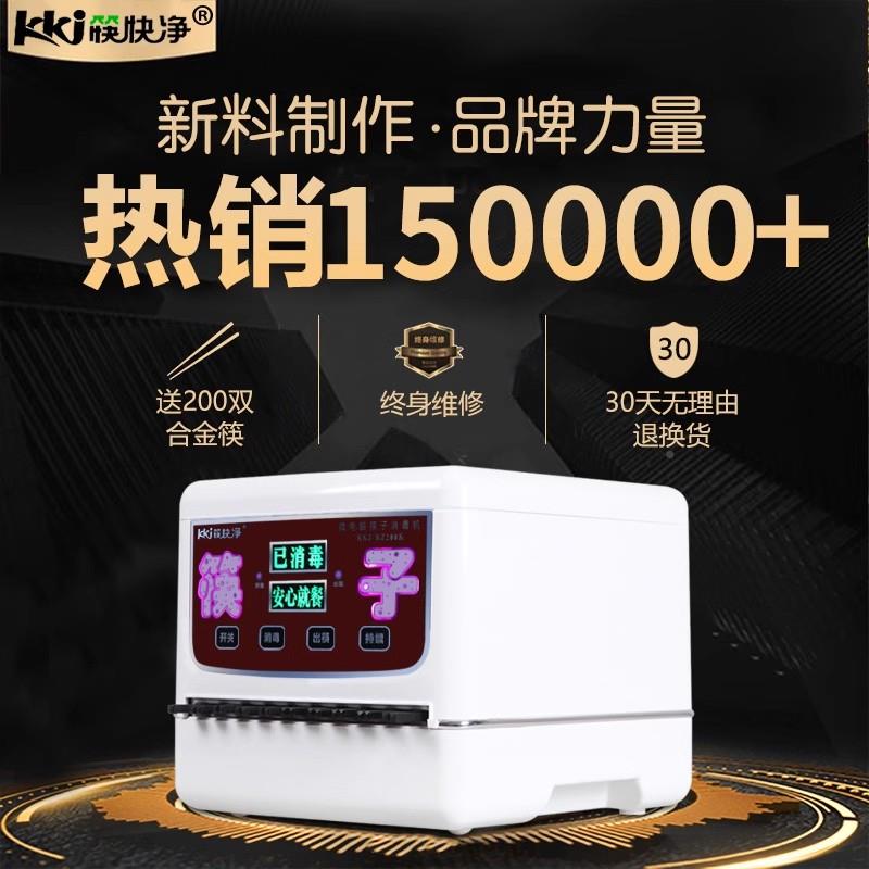 现消货筷净快筷子毒机kkj商用全自动消筷毒柜盒餐厅饭店子机消毒