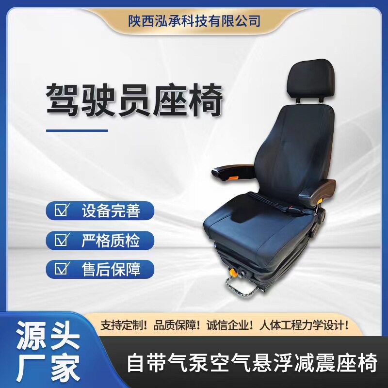 自带充气泵空气悬浮减震座椅矿山设备铲运机座椅大型农机设备座椅
