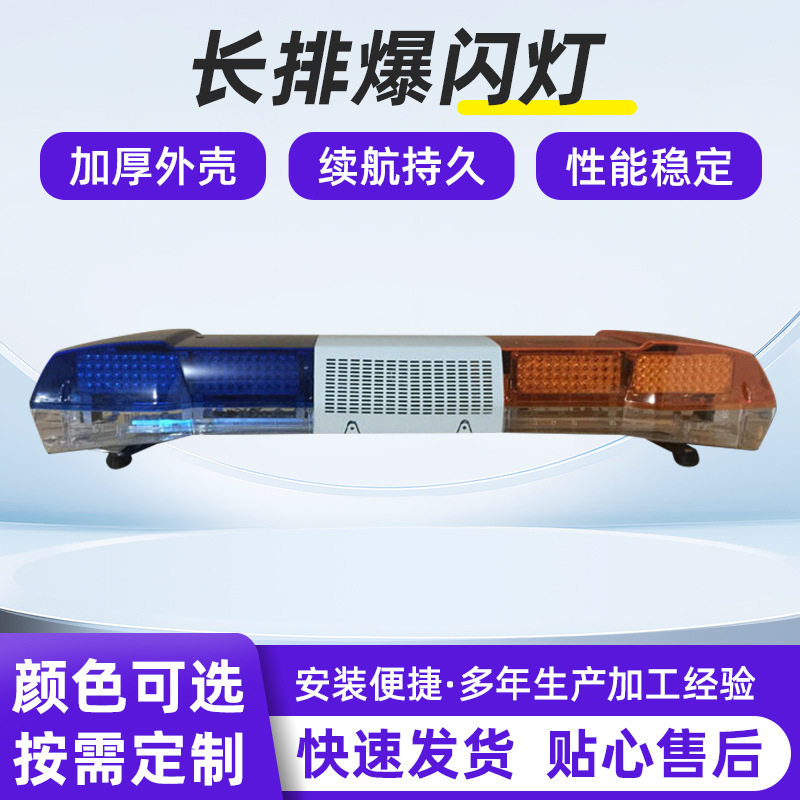 汽车LED红蓝长排爆闪警示灯