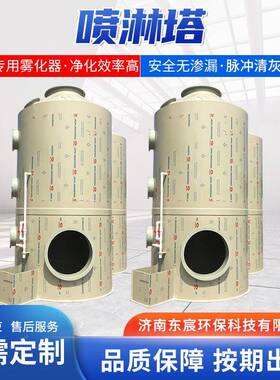 气处理环设备不锈钢脱硫保碱废洗塔工业酸雾净水化淋塔pp喷405淋
