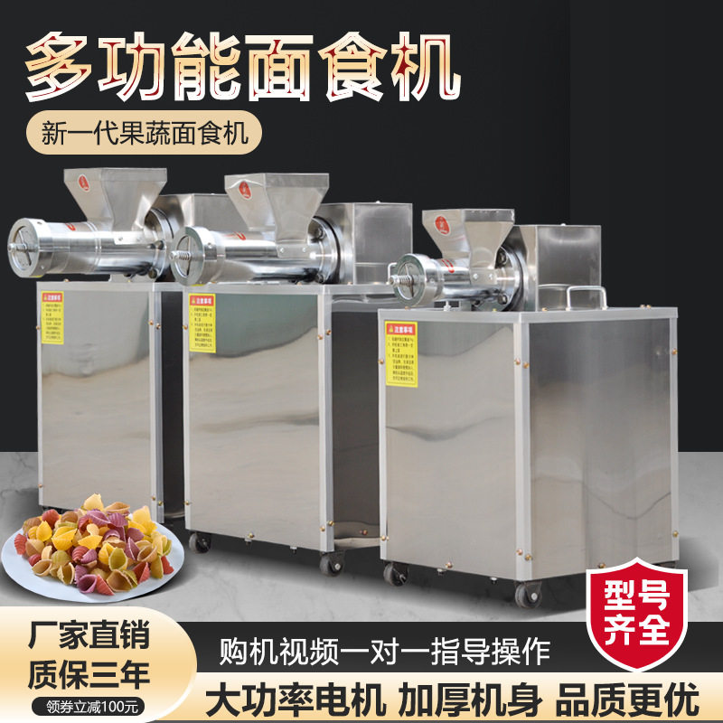 七彩全自动多功能贝壳意面机