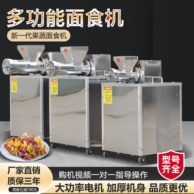 七彩全自动多功能贝壳意面机
