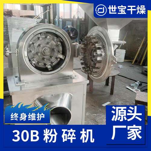实验型3END0B碎粉机蔗小糖白砂糖磨粉机不锈钢低温带除尘式碎粉机