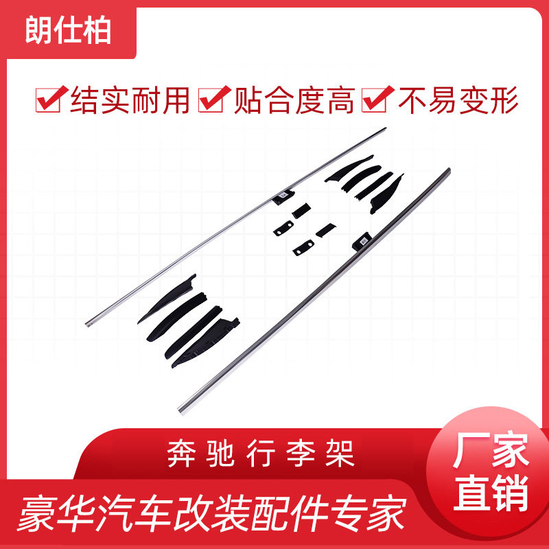 车顶行李架 威霆 V级 V260 Vito VClass铝合金行李架 - 实物图