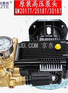 欧赛5特黑马商用配QM2017T型超高LOJ机压清洗件水泵218洗车机3018
