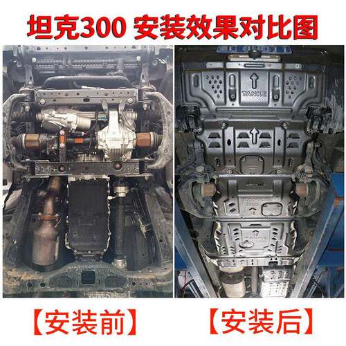 坦克300动专野用越改装原8704厂底盘装甲前杠油管分箱发机动下护