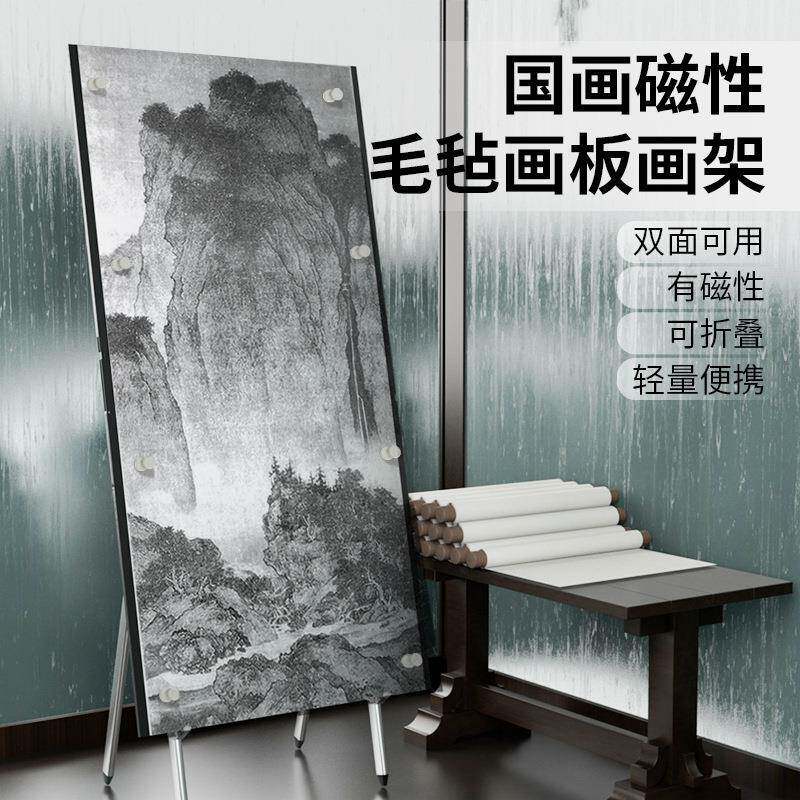 画尽繁华国画写生画板四尺国画磁性吸铁折叠画板画架书画书法毛毡