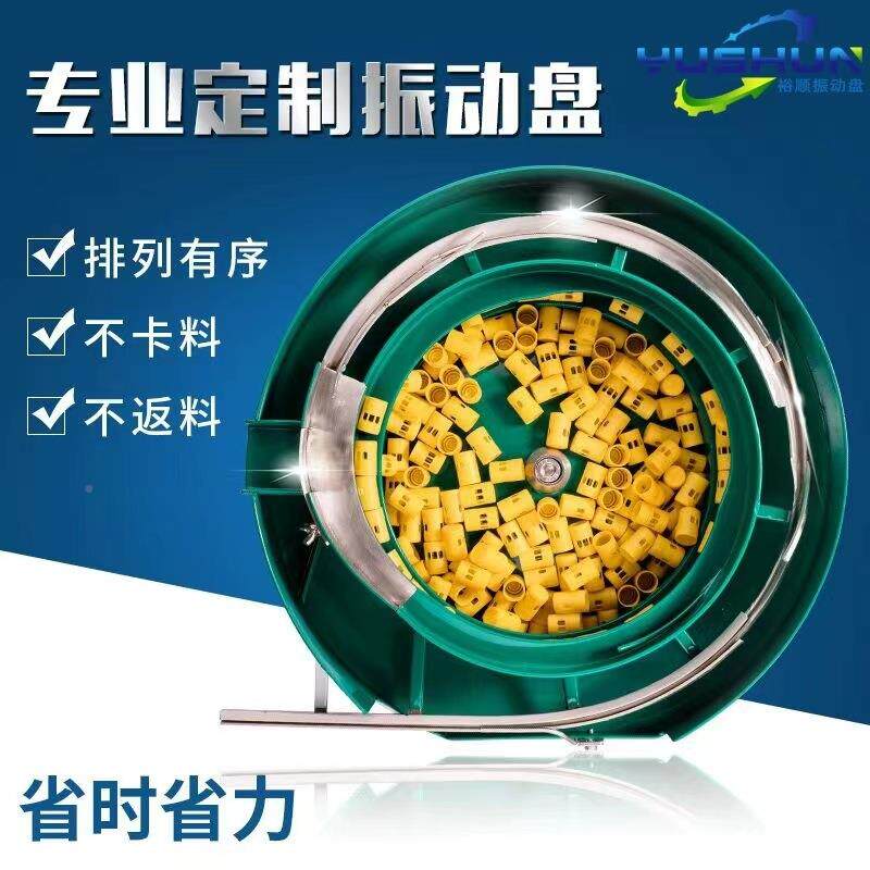 振盘自送料机螺盖母塑胶五金电子振动盘整理动机震动动盘