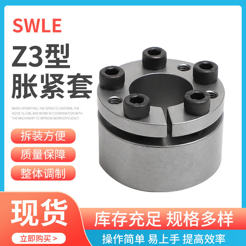 厂家销售 Z3-90X130胀紧连接套涨紧套张套免键帐套胀紧联结套