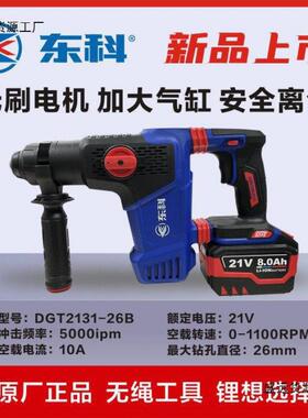 新款东科D凿GT231-26B重型锂电电锤多功混能凝土655钻1两用工业电