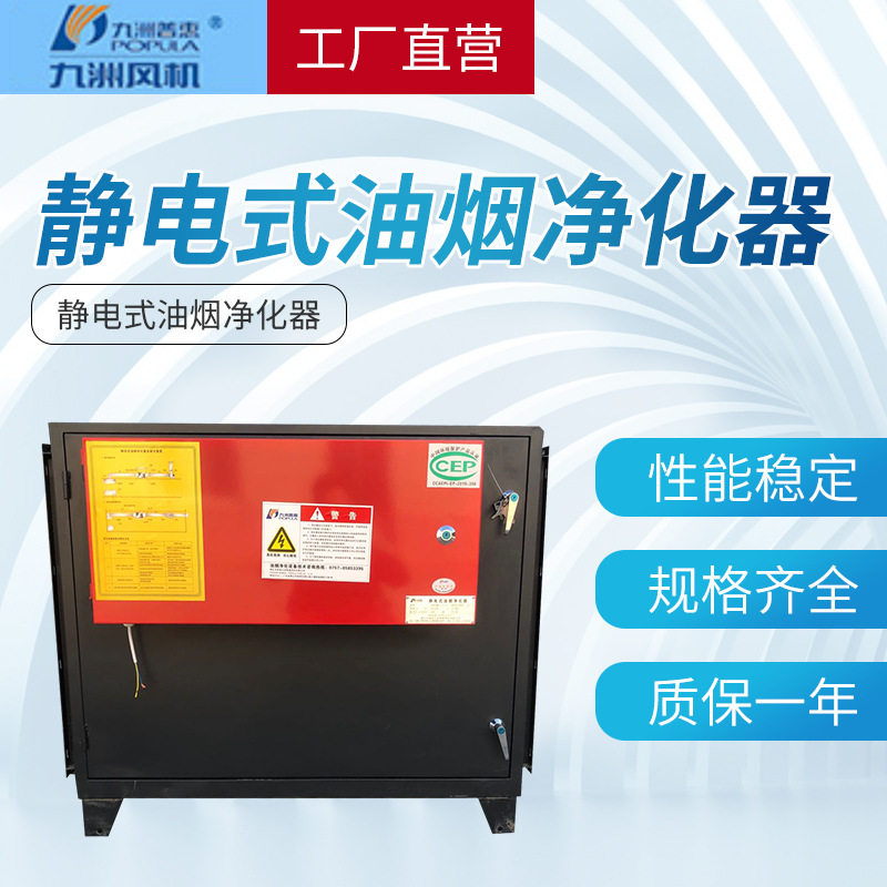 九洲普惠工厂直供低噪音式油烟净化器烧烤餐饮厨房去油烟净化器