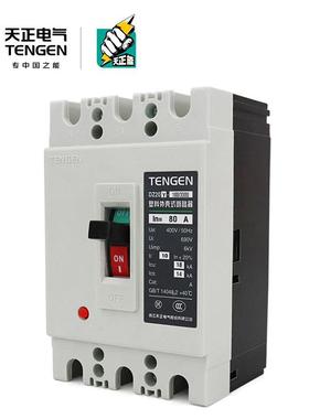 TENGEN天正电气DZ20Y-100/330010ADZ20Y-10塑壳断空路器3P气开关8