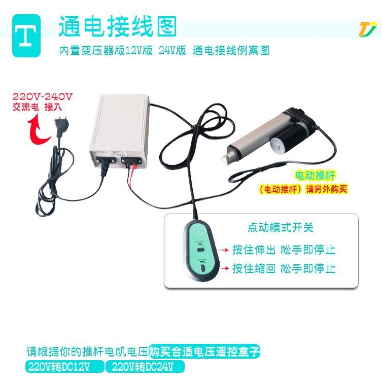 电动推杆控制器220V24V12V电动伸缩杆推拉升降杆电机手柄线控开关