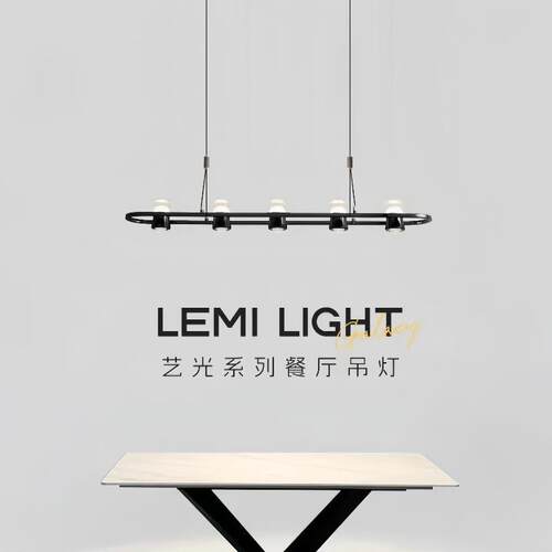 艺光餐厅吊全光461谱护眼现代简约高端轻奢个性极简灯台餐厅吧台