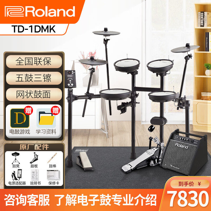 罗兰（Roland）电子鼓TD-1DMK 成人儿童通用入门架子鼓电鼓便携爵
