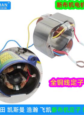 铜三田凯斯曼断布机通用电机转子B定瀚子1173052浩飞凯全铜线电机