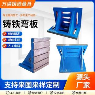 T型槽直角弯板90度直92角尺弯床板机定位曲铮板高精靠度铸铁板