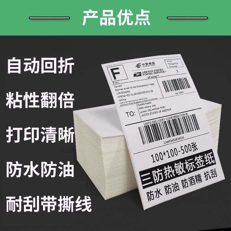 三折叠防热快敏纸100150KVN不干胶标签热敏纸100x100e邮宝递物流