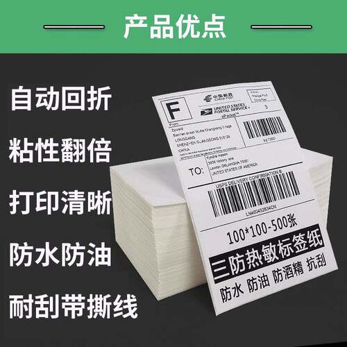 三折叠防热快敏纸100150KVN不干胶标签热敏纸100x100e邮宝递物流