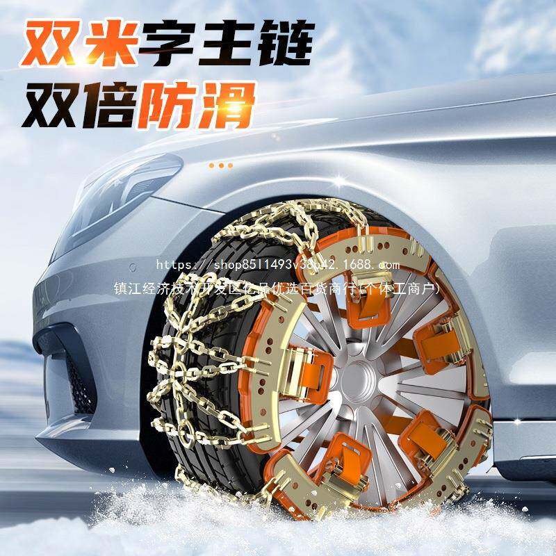 汽车轮胎防滑链轿车SUV越野车通用型小车雪地加粗锰钢链条不伤胎