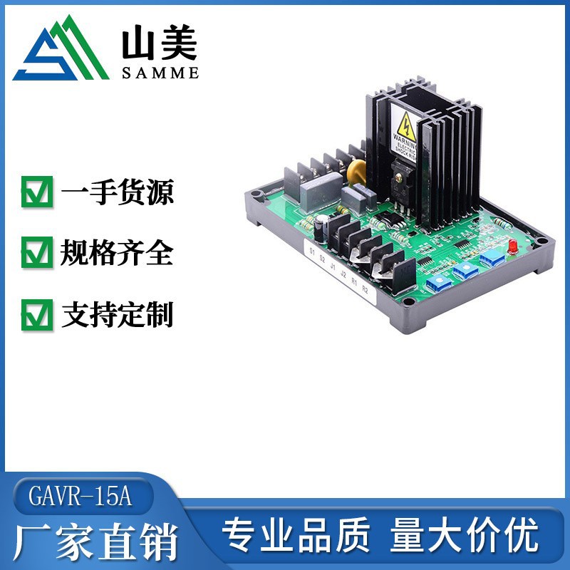 发电机通用自动稳压器 调节器 AVR GAVR-15A 出厂价格   零售