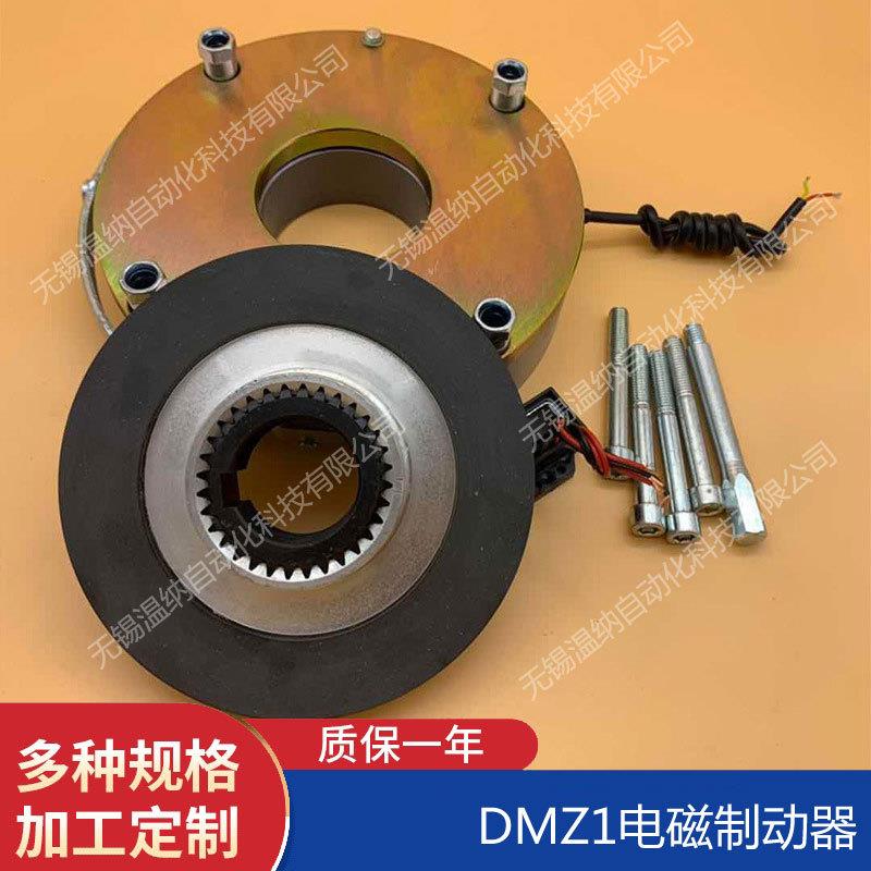 电磁失电制动器DMZ1-15DMZ1-30DMZ1-40YEJ电机抱闸ZL整流器