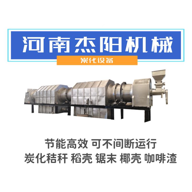 炭化化炉活炭哪里卖新型转炉JYMT-202式椰壳操炭炉一性人即可看守