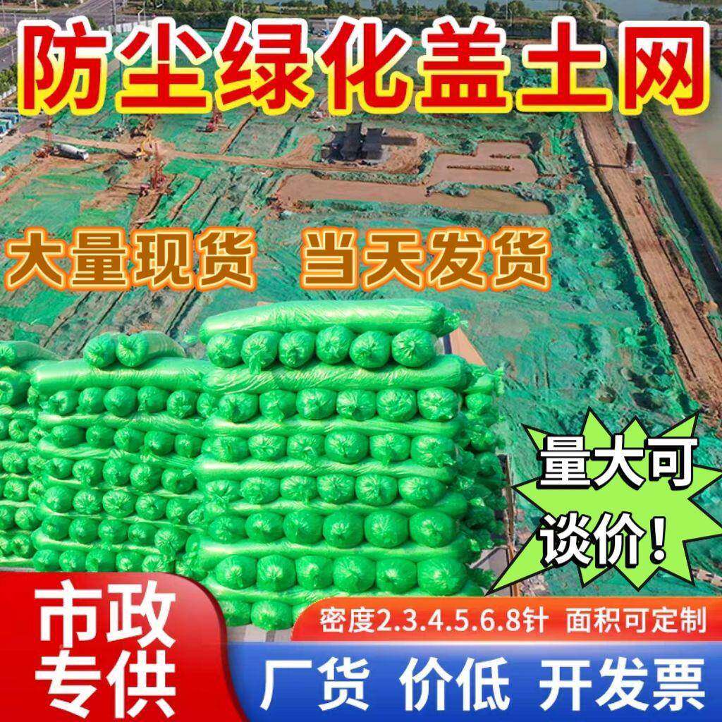 盖土网防尘工地环覆盖网绿网建筑保地工绿色绿化密目遮网盖无品牌