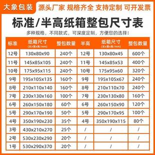箱电商物纸流邮箱半高纸箱子 政箱纸快递小箱子打包盒子硬BSU包装