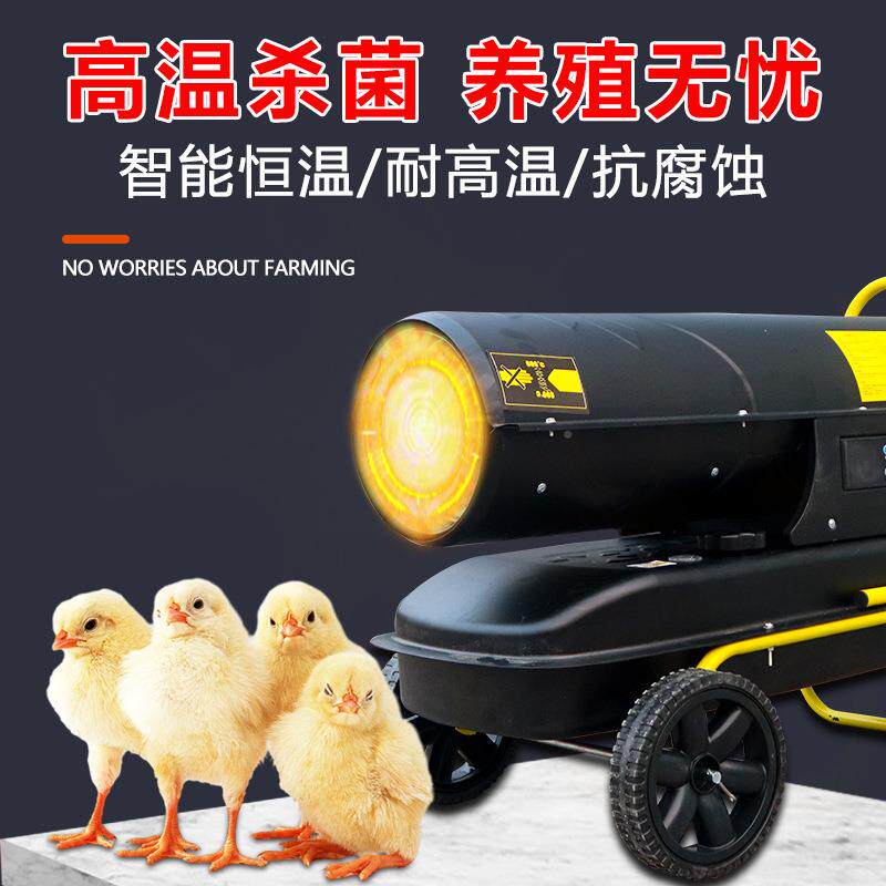 暖炉风机全新燃油取器大棚暖养殖暖风暖大功率工业风机柴油热风机