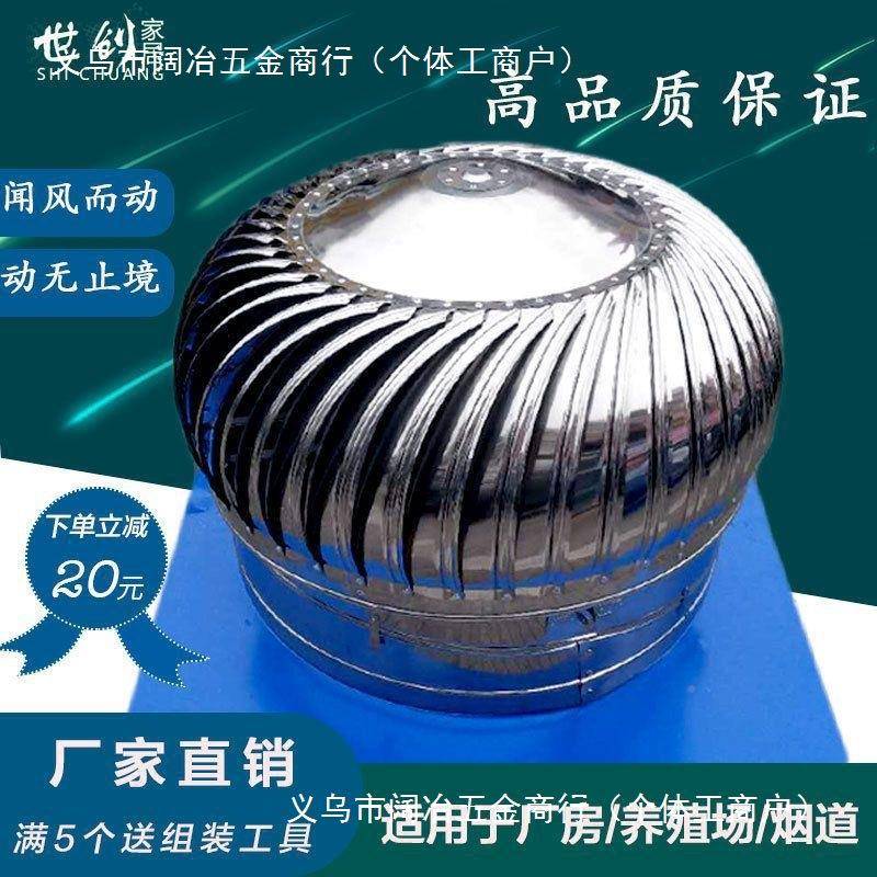 无力风动帽304锈钢风气球屋顶通风器厂房烟道排1不风机养殖场换扇