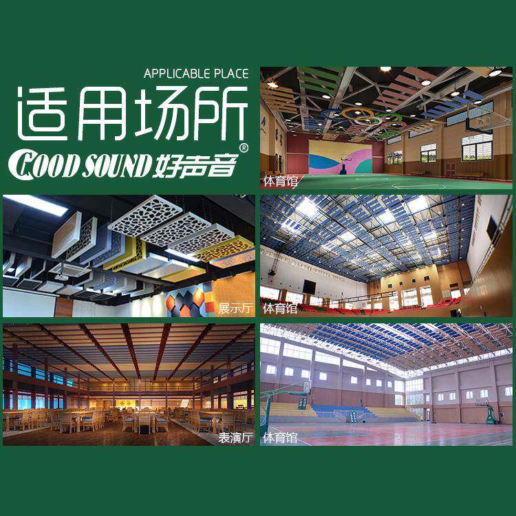 防好声音堂防火潮空间声体礼吸体育馆653天花吊顶装饰吸音板厂家