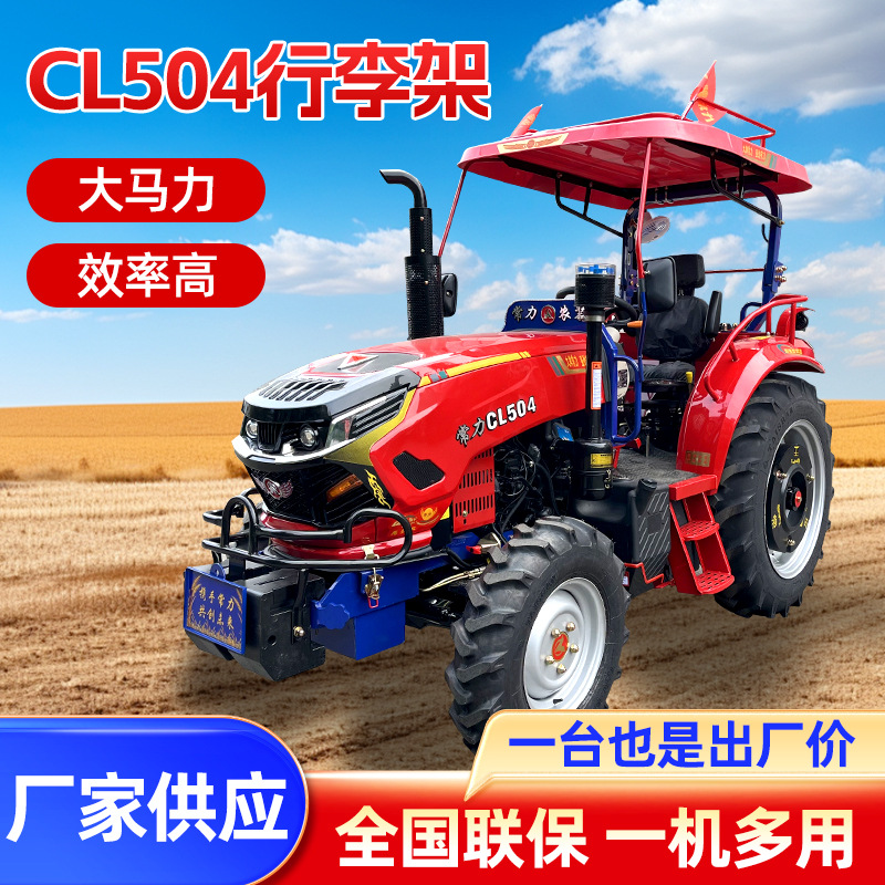 常力行李架504大马力山地丘陵开荒四轮拖拉机 农用轮式拖拉机