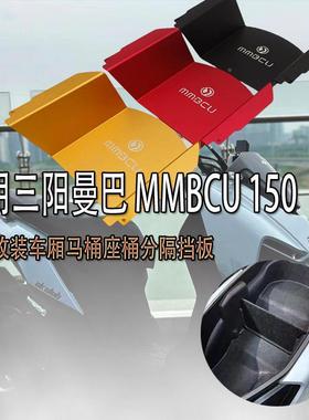 适合阳曼巴M三BCU分15M8车厢隔挡板隔板铝82685合金改装坐桶隔板