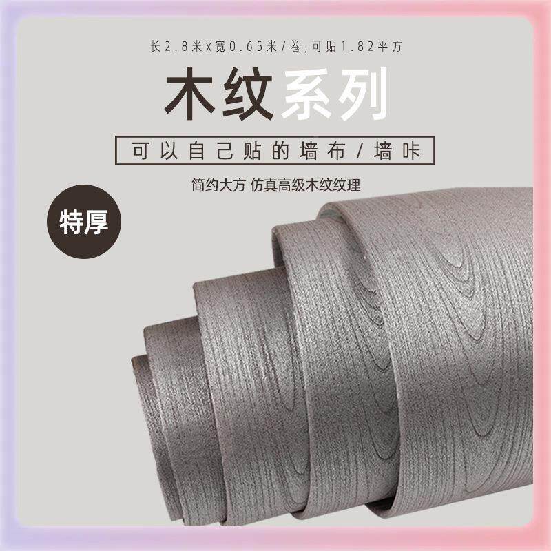 279木纹加厚自粘防水PV墙布C橱衣柜桌椅旧房纸门无痕家新具翻壁墙