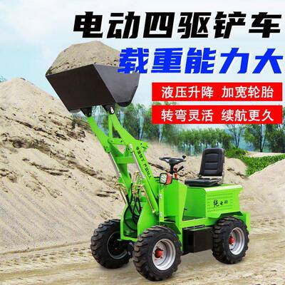 小型电动四驱载装机养殖场抓两机54123铲用环保型建筑工地地下室