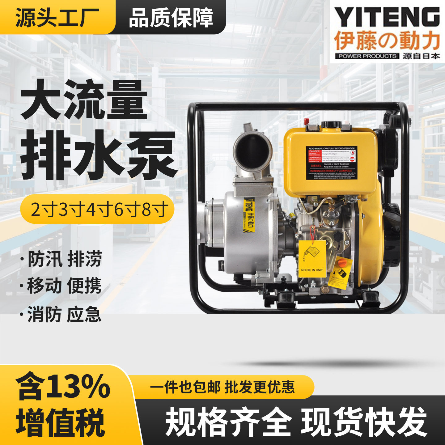 伊藤柴油机水泵农用灌溉2寸3寸4寸防汛排涝排水泵小型便携式水泵