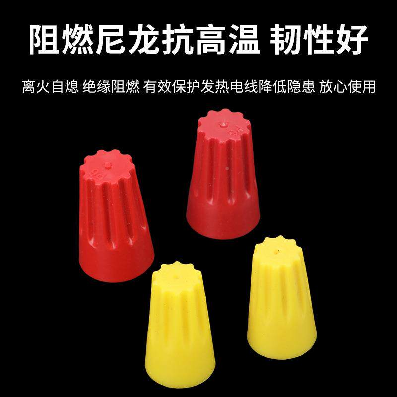螺旋式接线帽接端子压线帽线电线快接头绝缘帽LFXP1/接2连接速器
