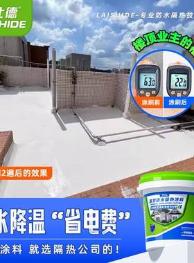 莱仕德屋隔反热26426涂料顶外墙防水防顶晒材料彩钢瓦楼射隔热降